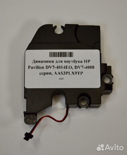 Динамики для ноутбука HP DV7-4014EO