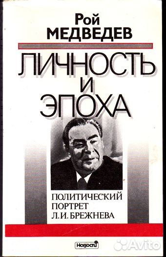 Р. Медведев, 