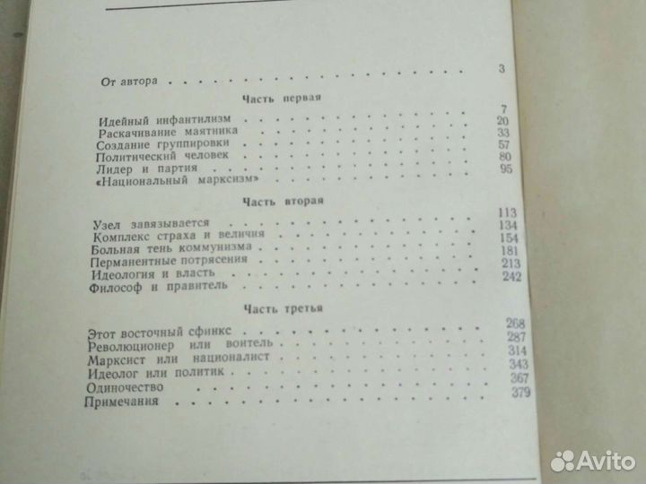 Мао Цзэ - Дун Политика Китай Книга СССР