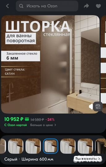 Стеклянная шторка для ванны