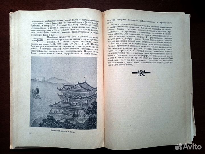 Институтский учебник История средних веков
