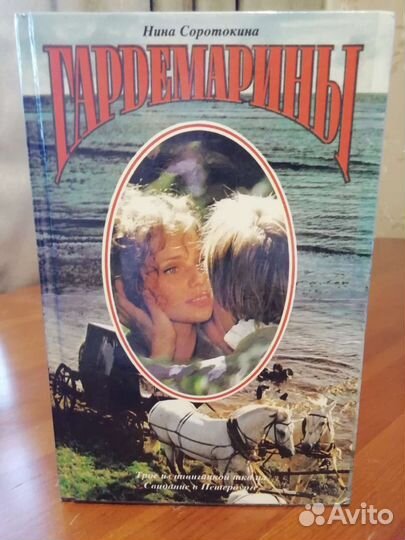 Книга, Гардемарины