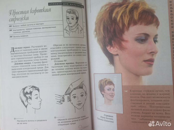 Книги для парикмахера