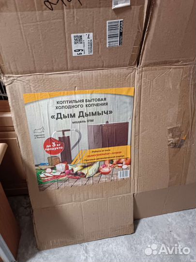 Коптильня холодного копчения бу