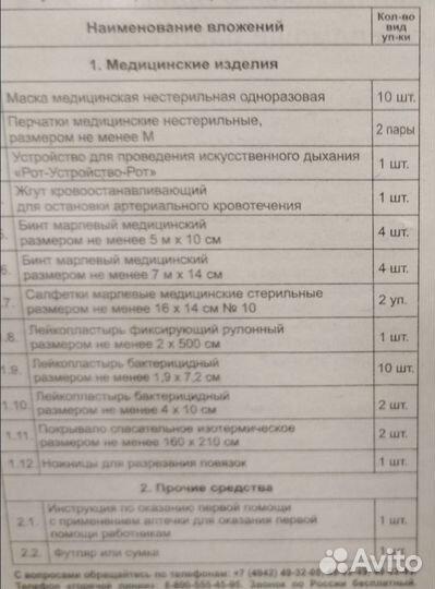 Аптечка первой помощи работникам фэст