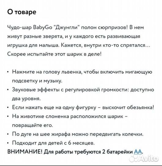 Игрушка. Музыкальный игровой шар