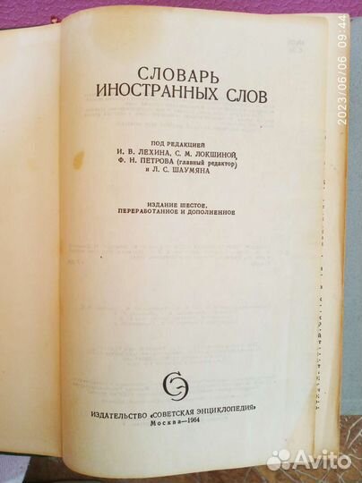 Словарь иностранных слов