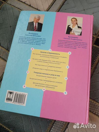 Книга Мама и Малыш (большая энциклопедия)