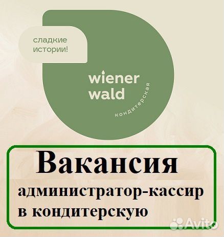 Бариста - кассир в кондитерскую(стд Галерея)