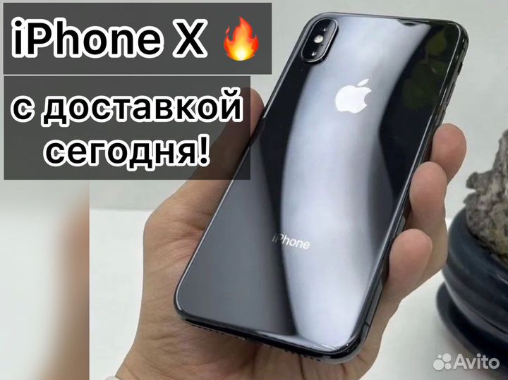 iPhone X, 256 ГБ