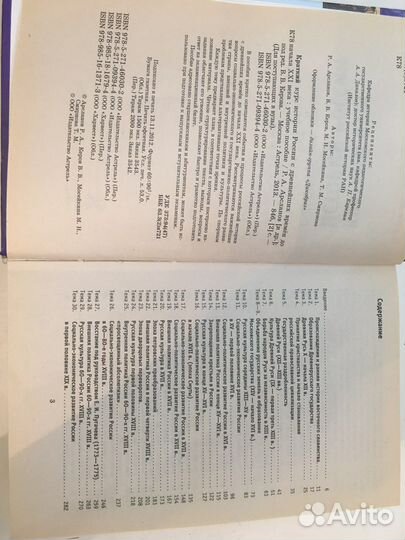 Краткий курс истории России