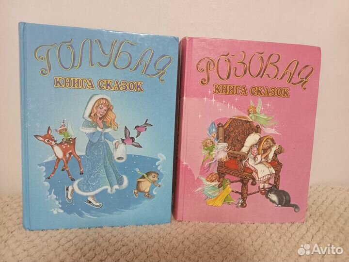 Голубая, Розовая книги сказок. Составитель Шалаева
