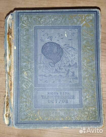 Жюль Верн - Остров; Капитан; Воздушный шар