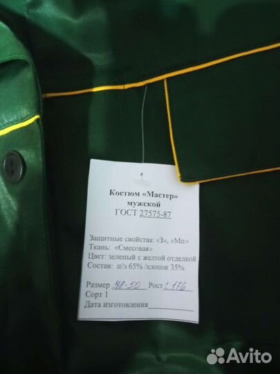 Спецодежда