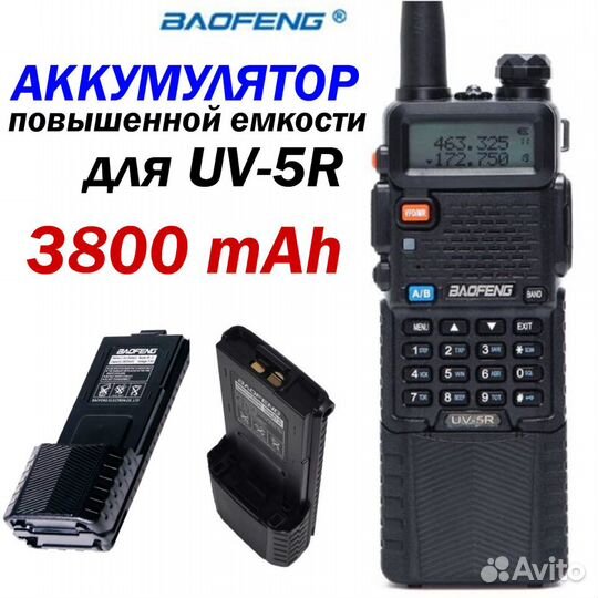 Аккумулятор для UV-5R 3800 mAh, Усиленный