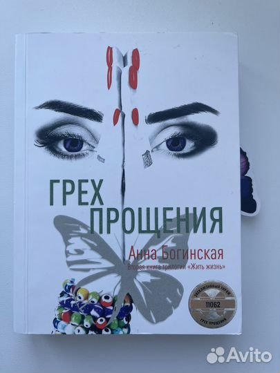 Анна Богинская книга 