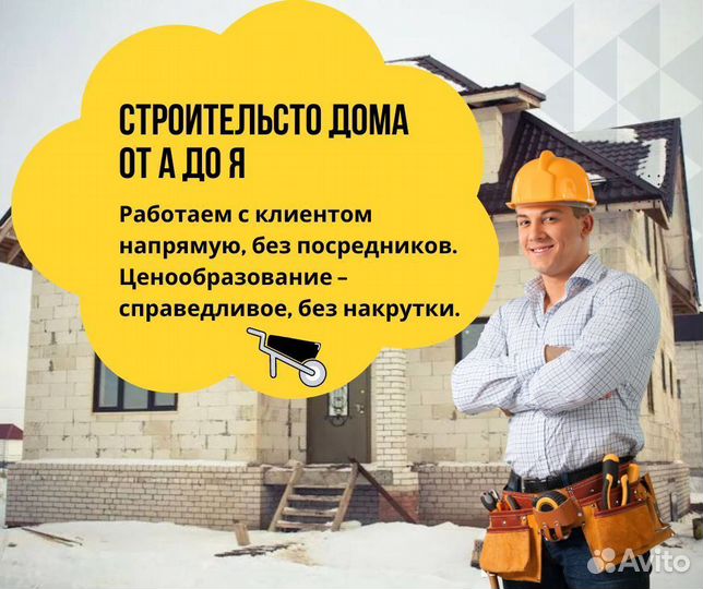 Строительство домов под ключ