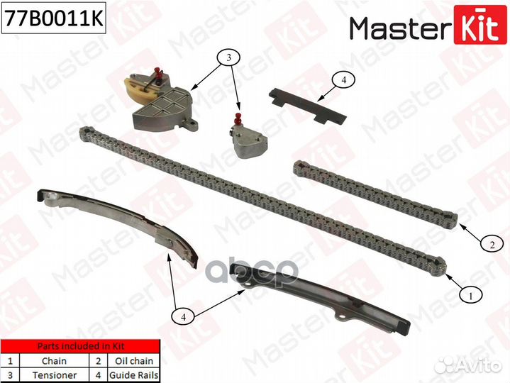 Комплект цепи грм 77B0011K MasterKit