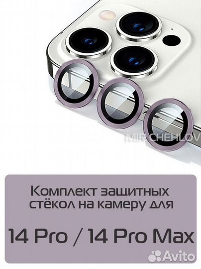 Стекла на камеру iPhone 14 pro / 14 pro max фиолет