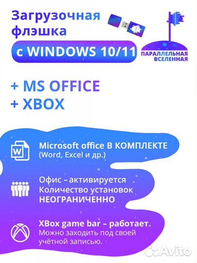 Загрузочная флешка Windows 10 и 11 + Office