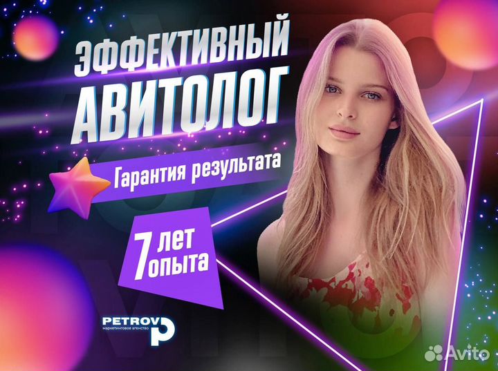 Авитолог / Грамотное продвижение