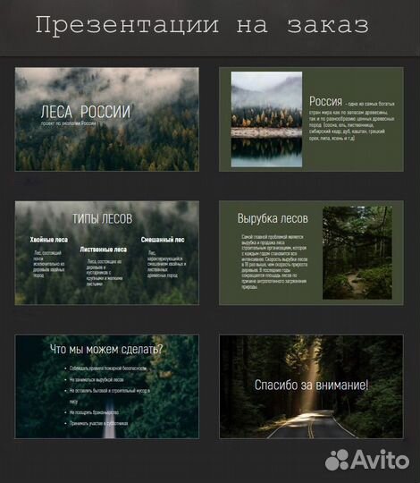 Создание презентации на заказ