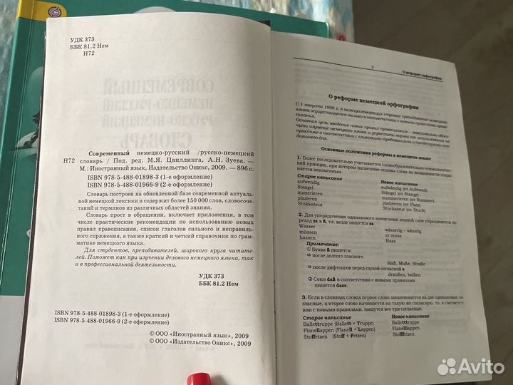 Словарь немецко-русский.русско-немецкий