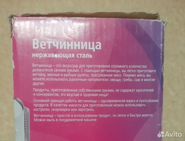 Ветчинница 