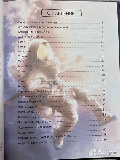 Энциклопедия космос 4D