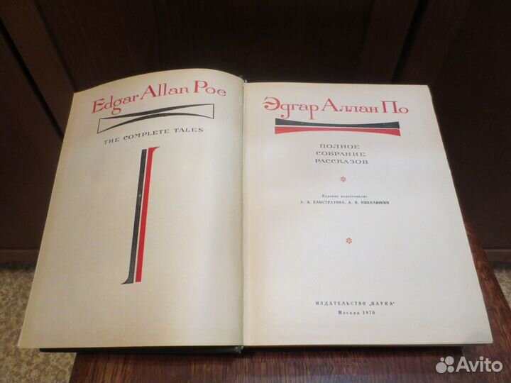 Эдгар Аллан По Полное собрание рассказов