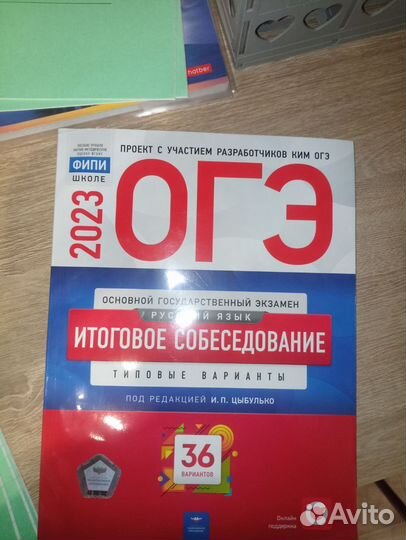 Огэ итоговое собеседование