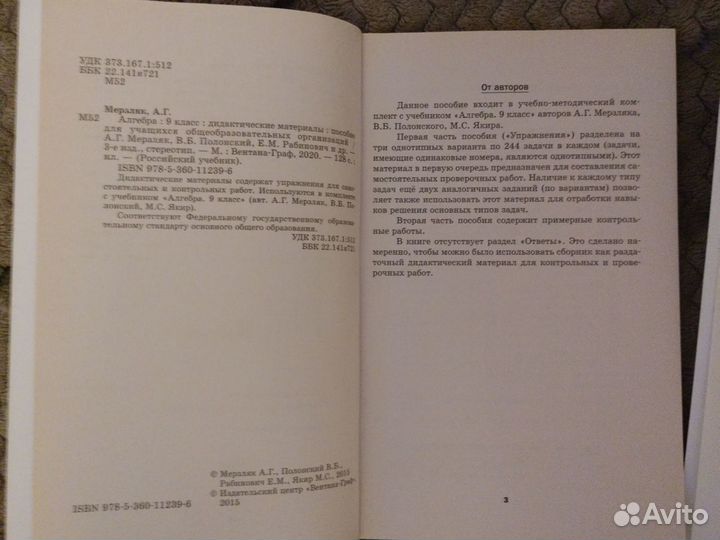 Продам Дидактические материалы 9 класс математика