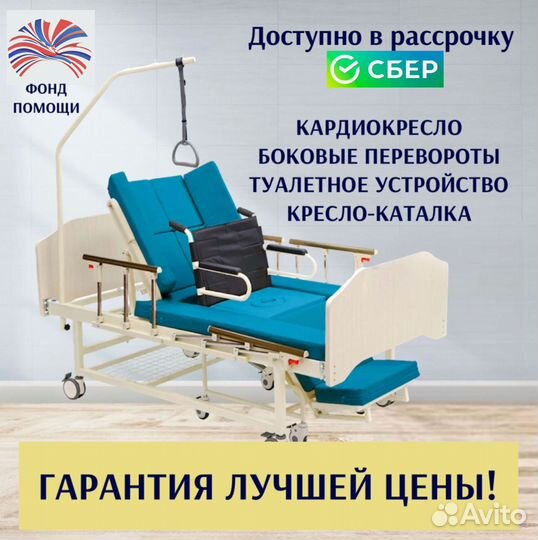 Кровать медицинская функциональная