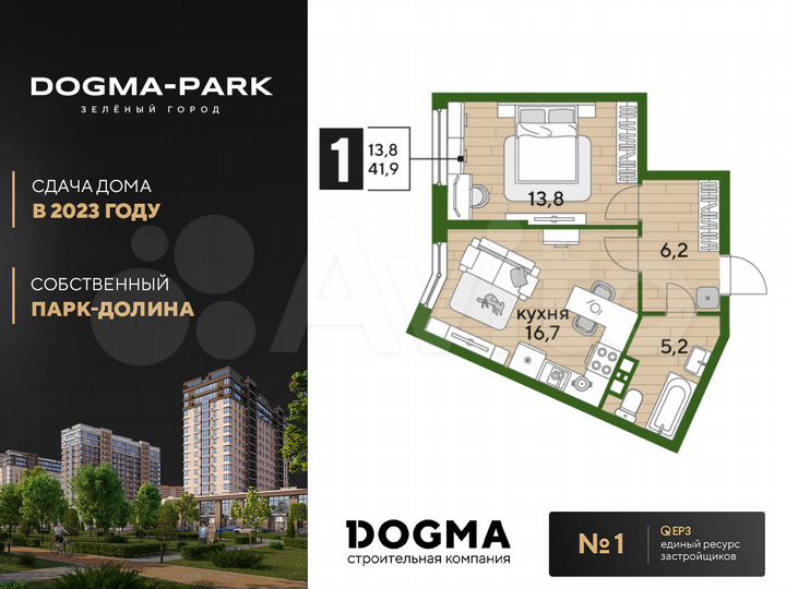 1-к. квартира, 41,9 м², 4/19 эт.