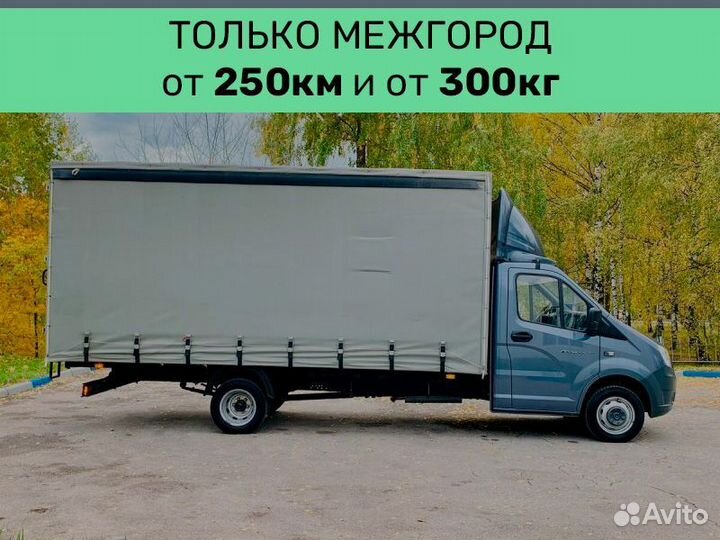 Переезд попутно по России от 250 км