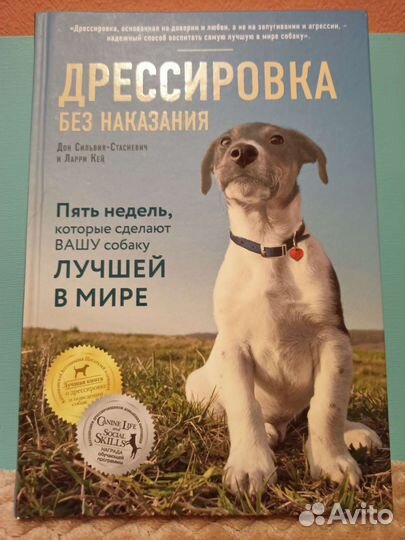 Книга Дрессировка без наказания