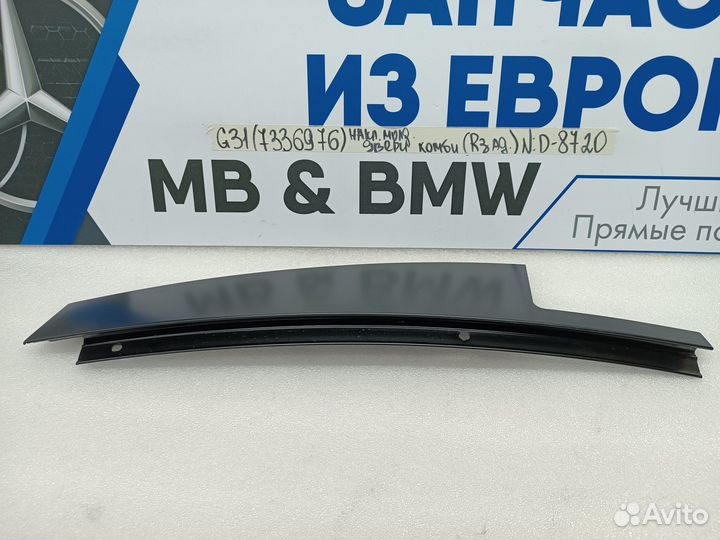 Накладка молдинга двери правая задняя BMW 5 G31