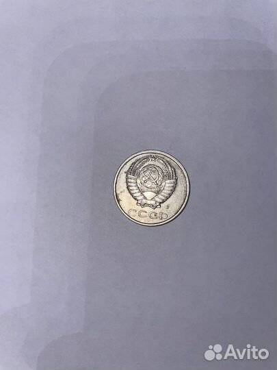 20 копеек 1991г СССР