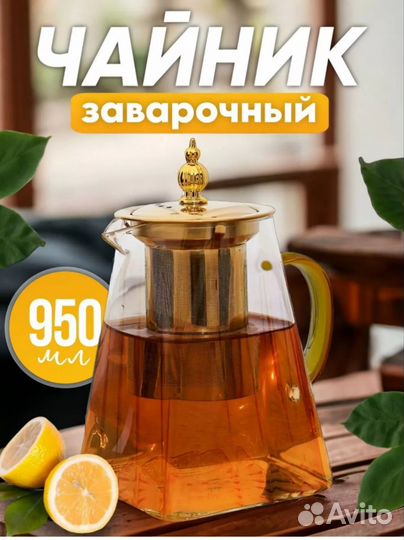 Чайник заварочный стеклянный