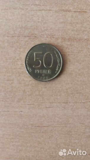 Монета 1993 года