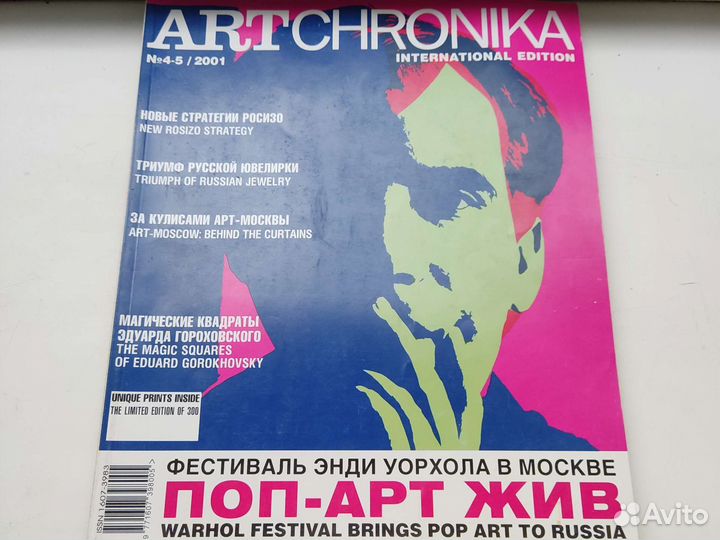 Журнал Artchronika