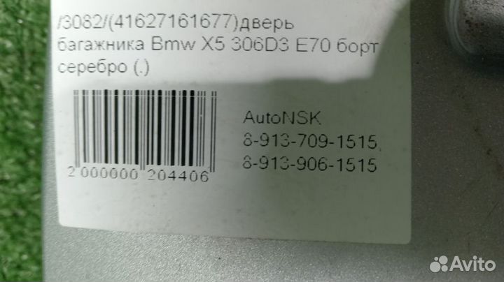 Дверь багажника Bmw X5