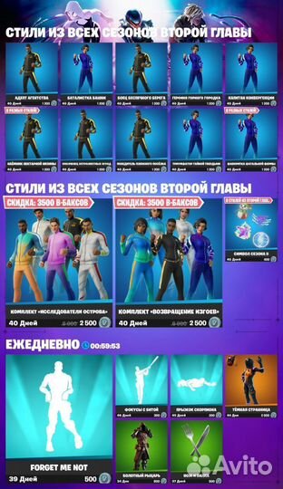 Fortnite подарком скины