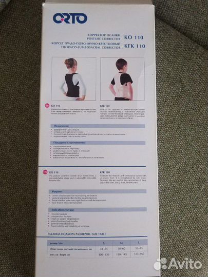 Корсет детский грудо-пояснично-крестцовый