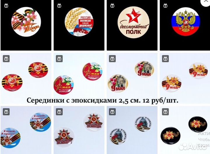 Георгиевские ленты, звезды, значки День победы