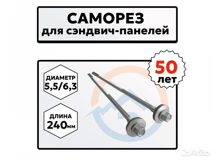 Саморез для сэндвич панелей на 240 (оптом, Nks-26)