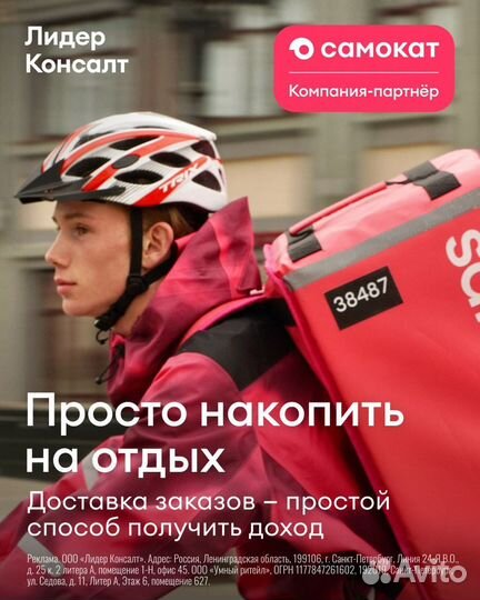 Курьер в своем районе