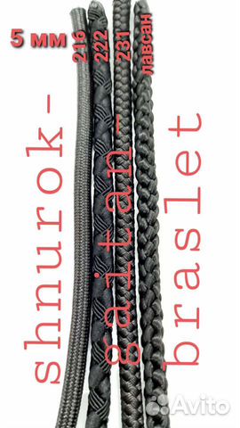 Шнурок ювелирный на шею для гайтанов и браслетов 1 объявление продам