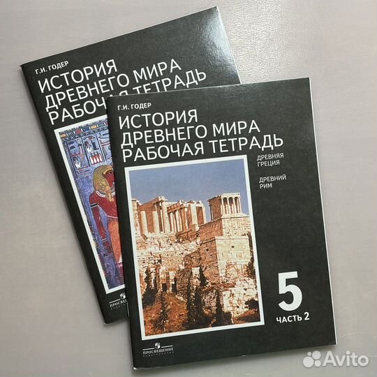 Рабочая тетрадь по истории 5 класс