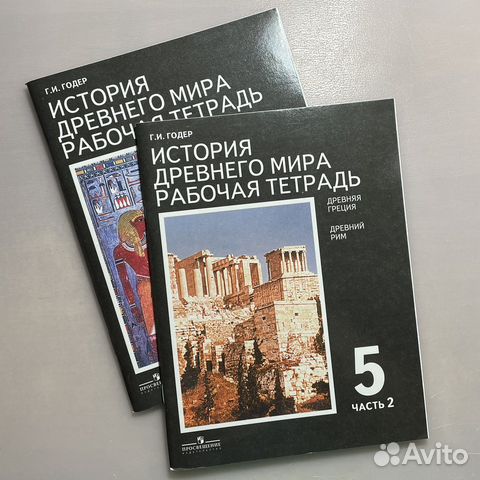 Рабочая тетрадь по истории 5 класс